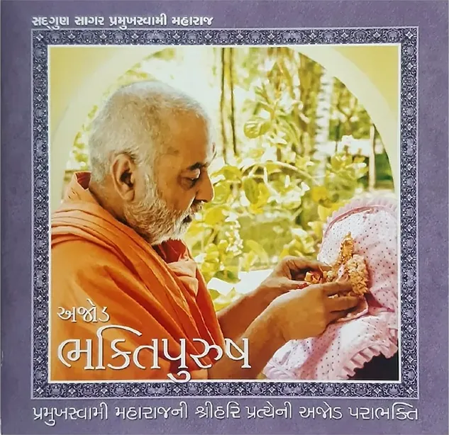 Ajod Bhaktipurush