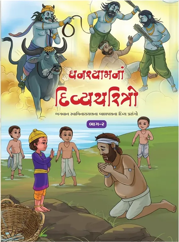 Ghanshyamna Divyacharitro – 2