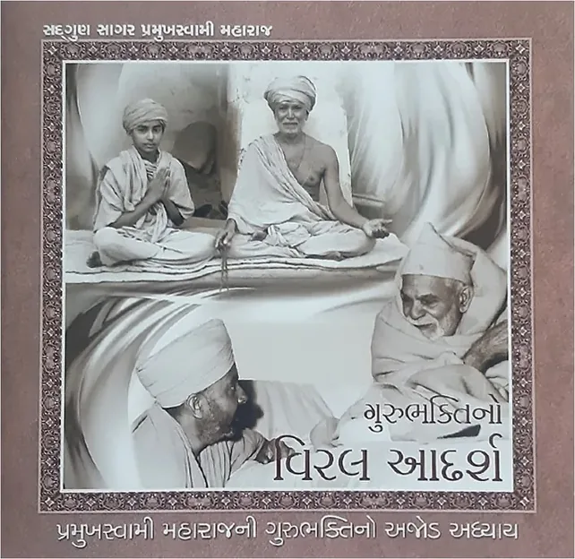 Gurubhaktino Viral Aadarsh