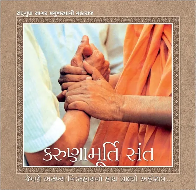 Karuna Murti Sant
