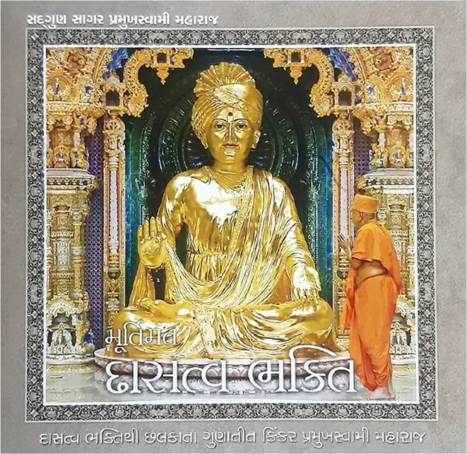 Murtimant Dasatva Bhakti