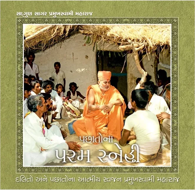 Pachhatona Param Snehi