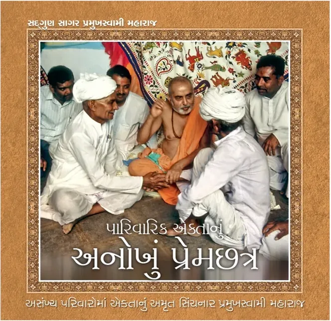 Parivarik Ektanu Anokhu Premchhatra