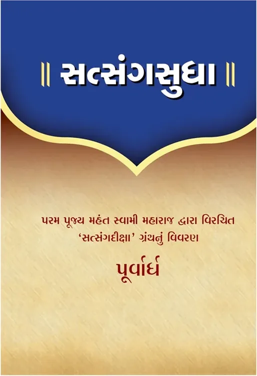 Satsang Sudha – Part 1