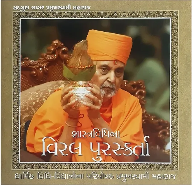 Shastra Vidhina Viral Puraskarta