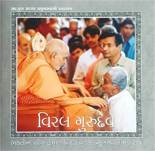Viral Gurudev
